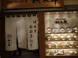  梅田ルクア店